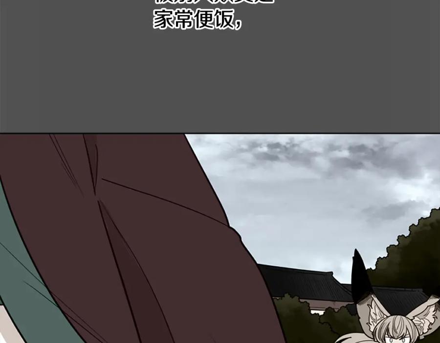 《狐狸的枷锁》第126话 狠毒的一面 第15页