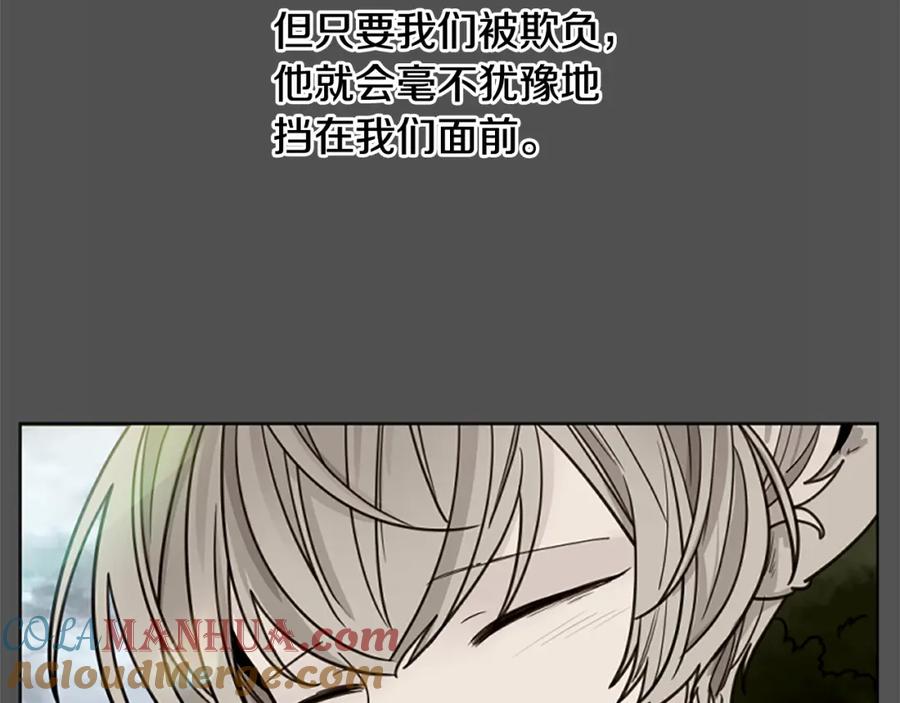 《狐狸的枷锁》第126话 狠毒的一面 第17页