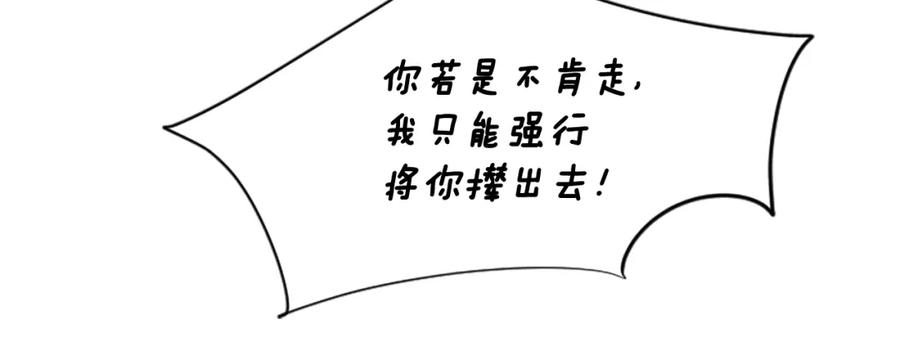 《狐狸的枷锁》第126话 狠毒的一面 第132页