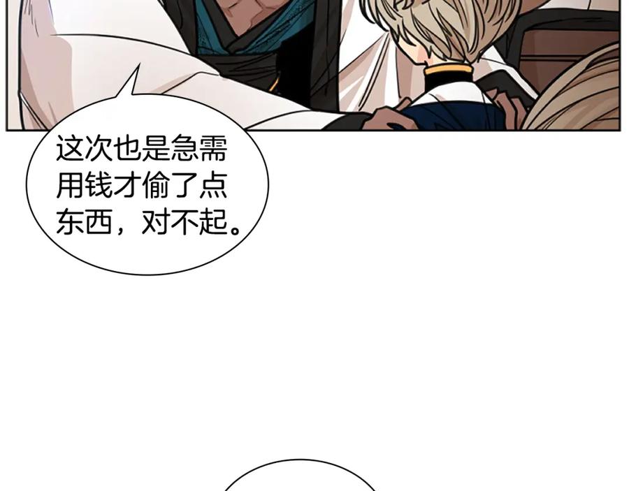 《狐狸的枷锁》第126话 狠毒的一面 第51页