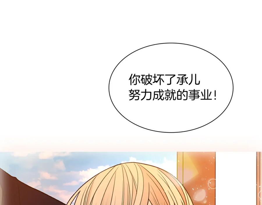 《狐狸的枷锁》第126话 狠毒的一面 第123页