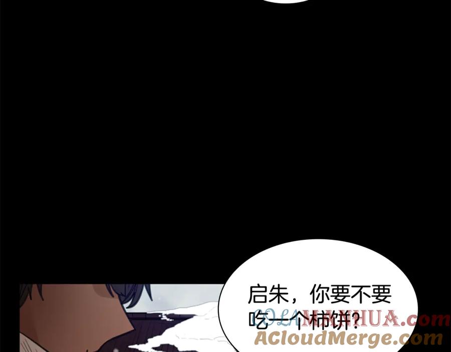 《狐狸的枷锁》第127话 唯独是你 第57页