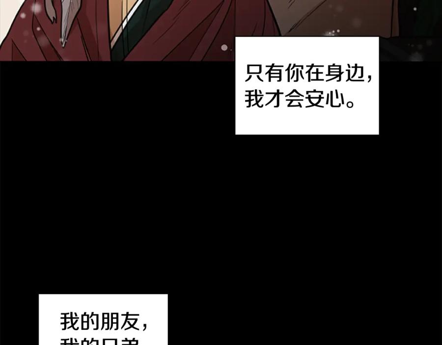 《狐狸的枷锁》第127话 唯独是你 第95页