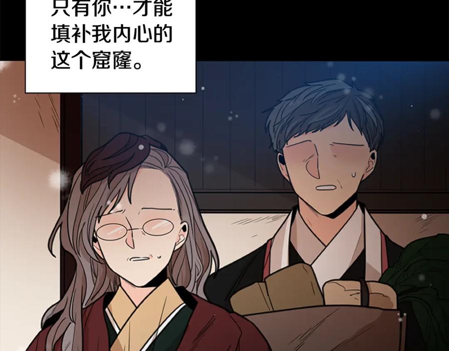 《狐狸的枷锁》第127话 唯独是你 第94页