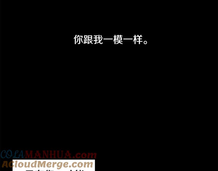 《狐狸的枷锁》第127话 唯独是你 第93页