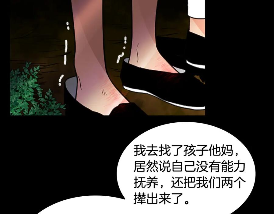 《狐狸的枷锁》第127话 唯独是你 第11页