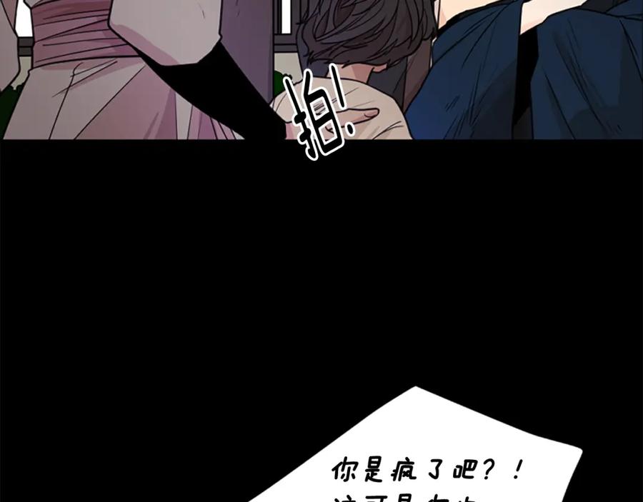 《狐狸的枷锁》第127话 唯独是你 第15页