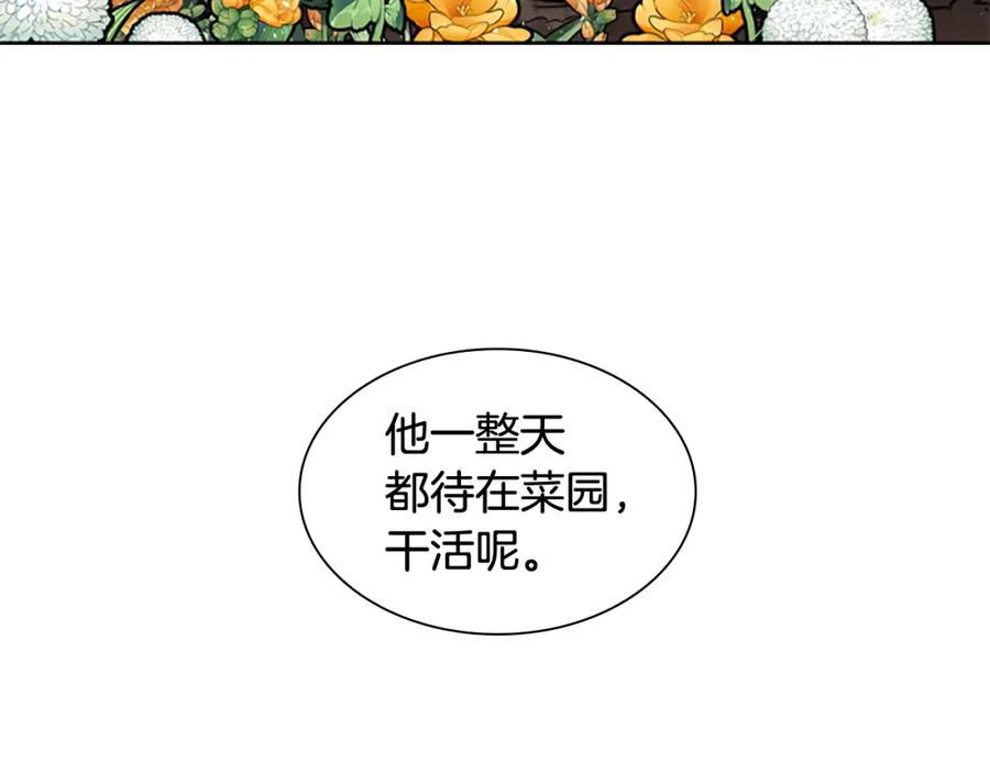 《狐狸的枷锁》第127话 唯独是你 第151页
