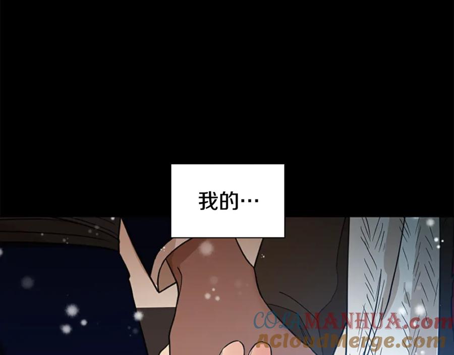 《狐狸的枷锁》第127话 唯独是你 第97页