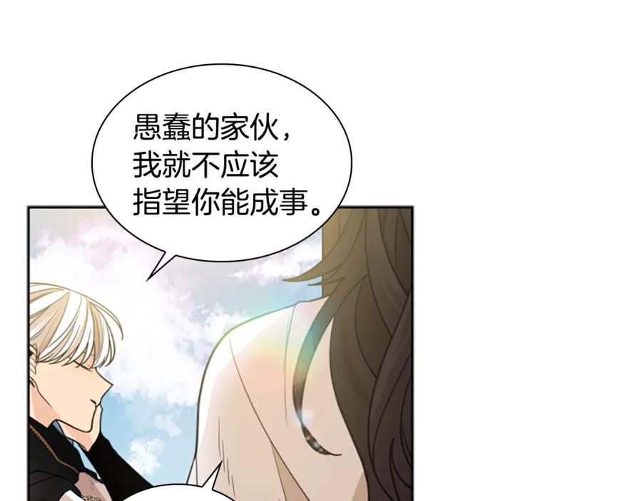 《狐狸的枷锁》第127话 唯独是你 第107页
