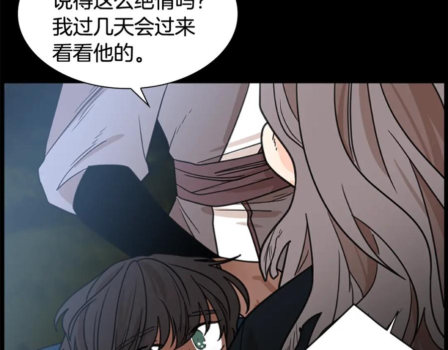 《狐狸的枷锁》第127话 唯独是你 第22页