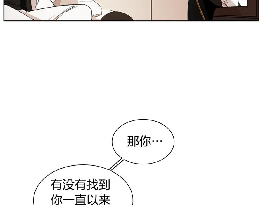 《狐狸的枷锁》第127话 唯独是你 第112页