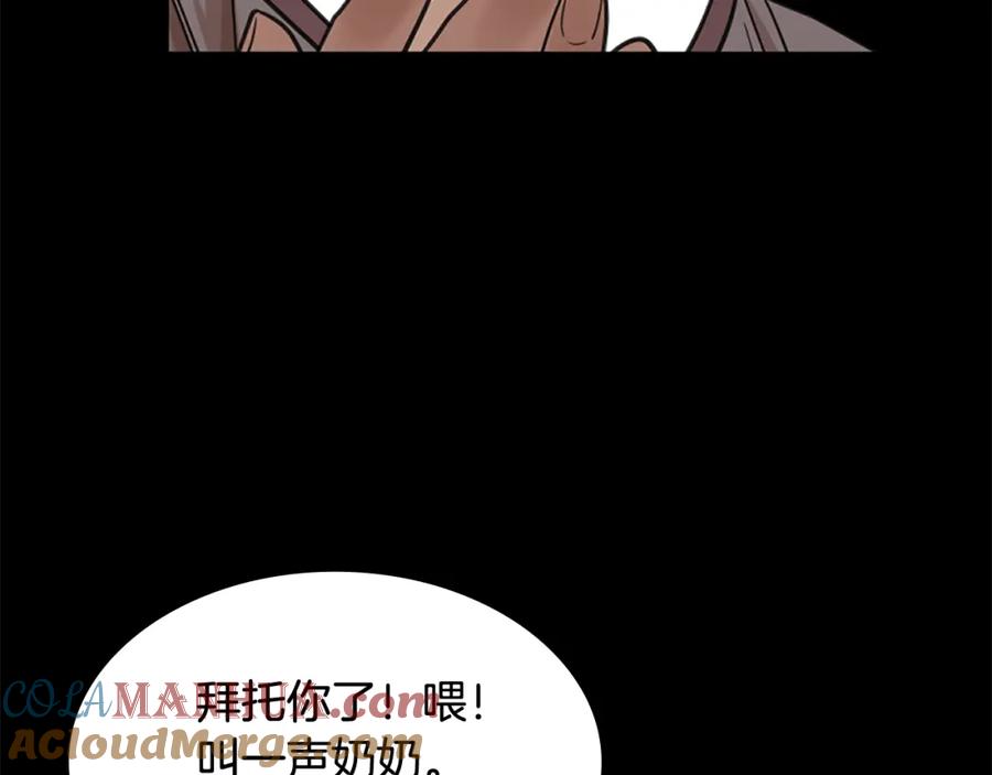 《狐狸的枷锁》第127话 唯独是你 第13页