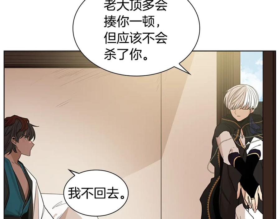 《狐狸的枷锁》第127话 唯独是你 第111页