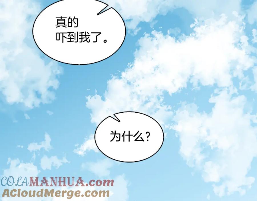 《狐狸的枷锁》第127话 唯独是你 第121页