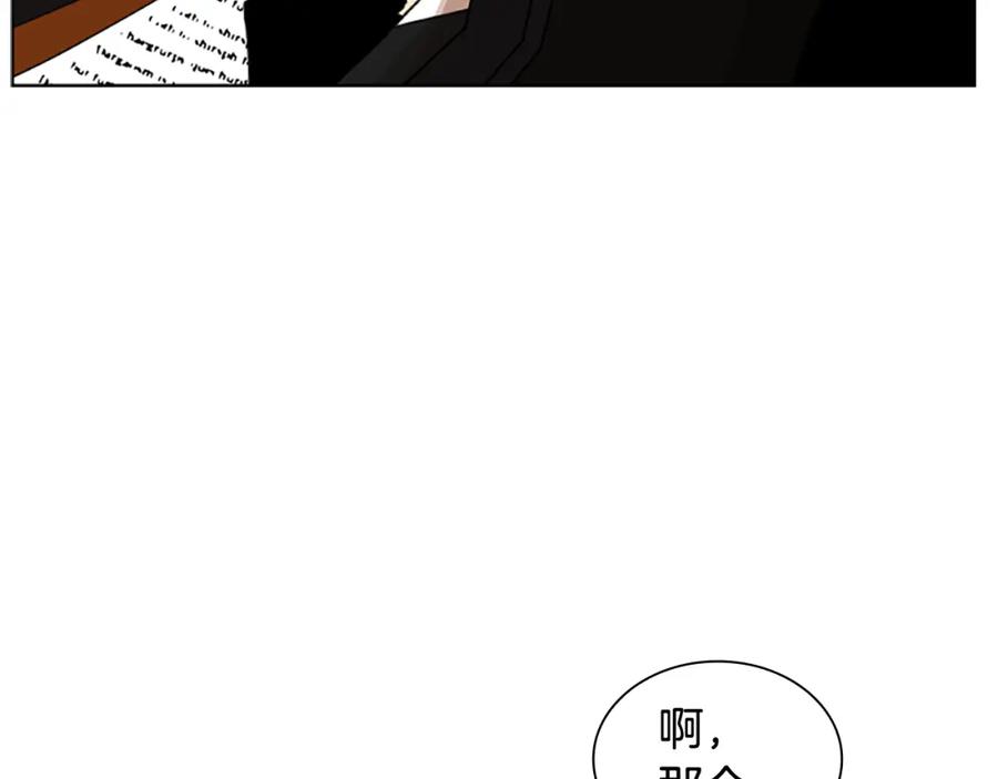 《狐狸的枷锁》第127话 唯独是你 第143页