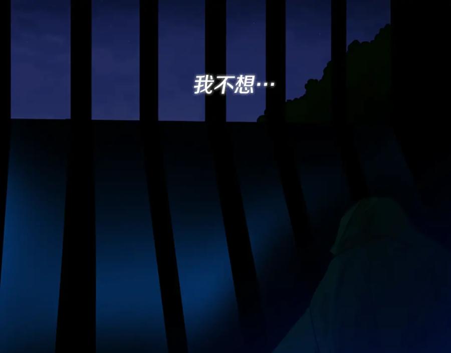 《狐狸的枷锁》第127话 唯独是你 第52页