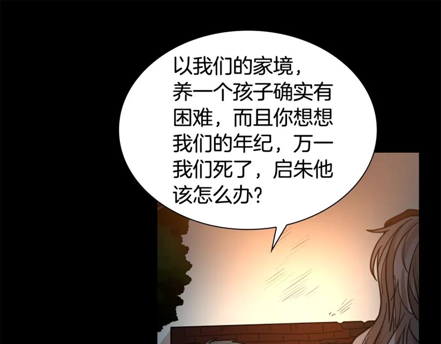 《狐狸的枷锁》第127话 唯独是你 第39页