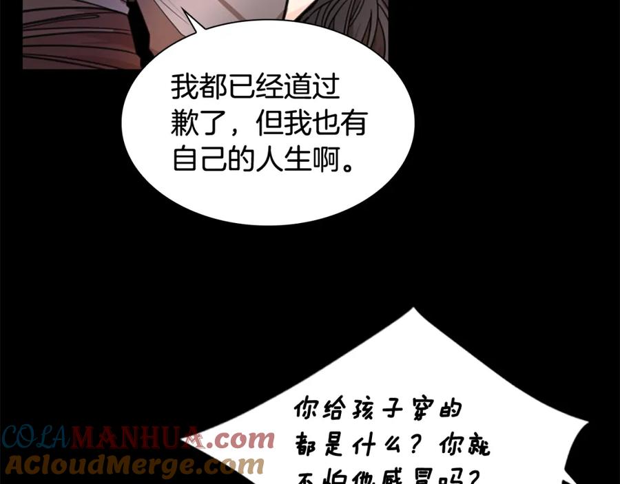 《狐狸的枷锁》第127话 唯独是你 第17页
