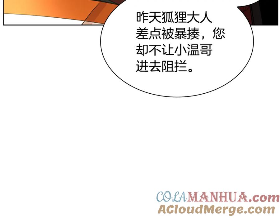 《狐狸的枷锁》第127话 唯独是你 第125页