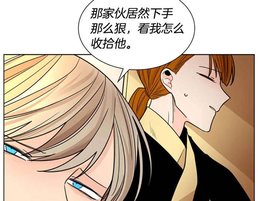 《狐狸的枷锁》第127话 唯独是你 第132页