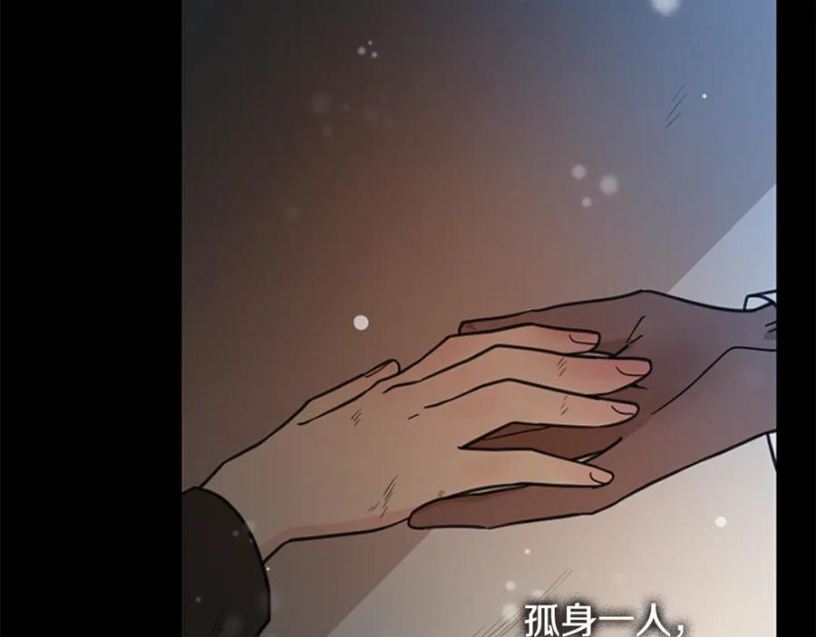 《狐狸的枷锁》第127话 唯独是你 第91页