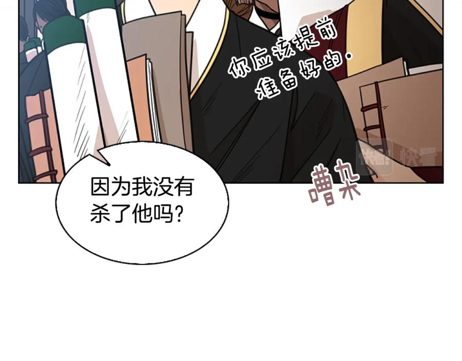 《狐狸的枷锁》第127话 唯独是你 第123页