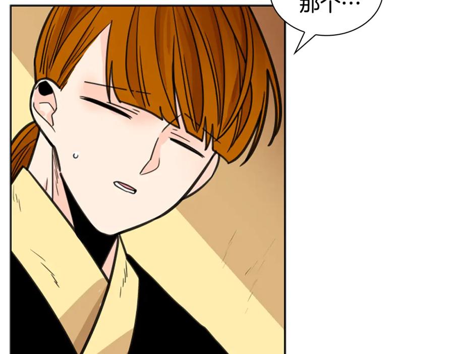 《狐狸的枷锁》第127话 唯独是你 第144页