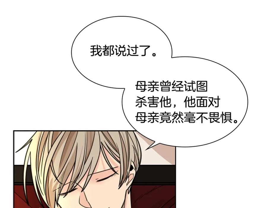 《狐狸的枷锁》第127话 唯独是你 第138页