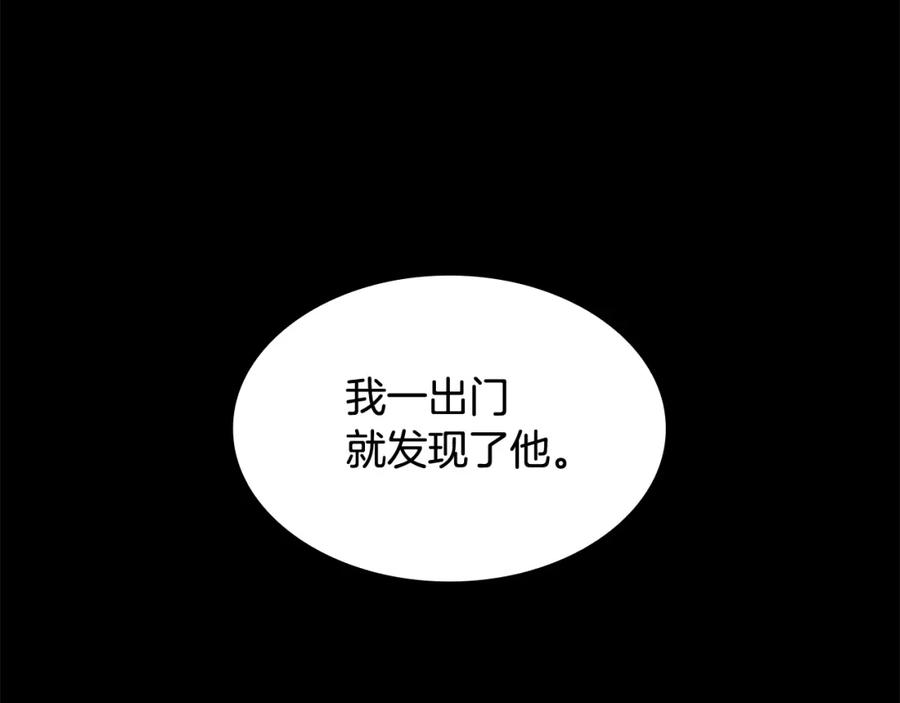《狐狸的枷锁》第127话 唯独是你 第7页