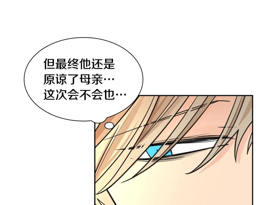 《狐狸的枷锁》第127话 唯独是你 第140页