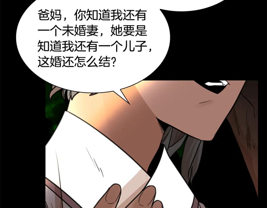 《狐狸的枷锁》第127话 唯独是你 第12页