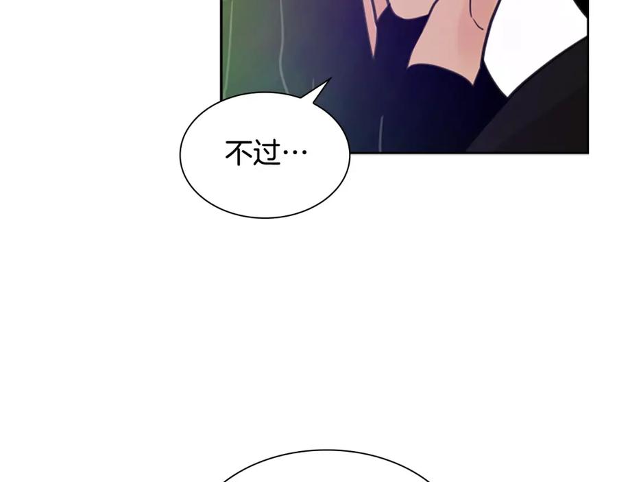 《狐狸的枷锁》第127话 唯独是你 第131页