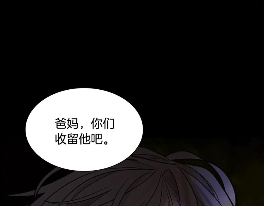 《狐狸的枷锁》第127话 唯独是你 第8页