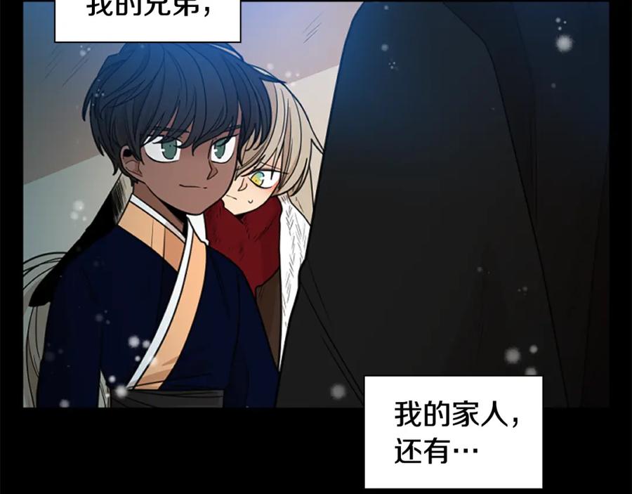 《狐狸的枷锁》第127话 唯独是你 第96页