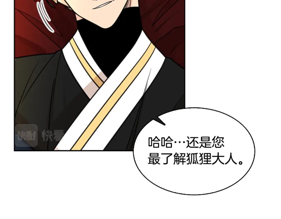 《狐狸的枷锁》第127话 唯独是你 第139页