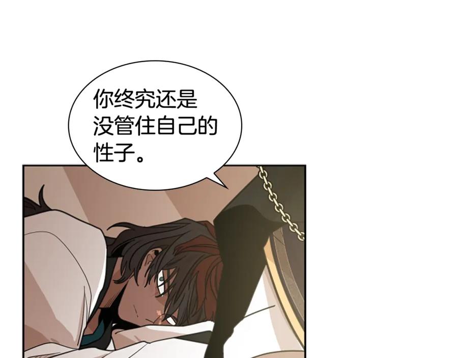 《狐狸的枷锁》第127话 唯独是你 第103页