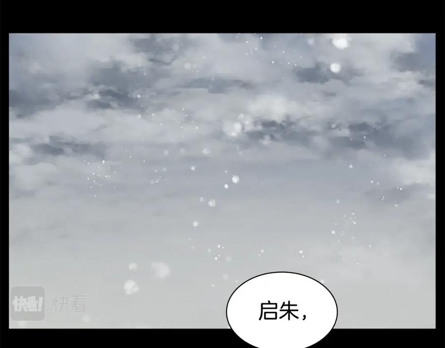 《狐狸的枷锁》第127话 唯独是你 第56页