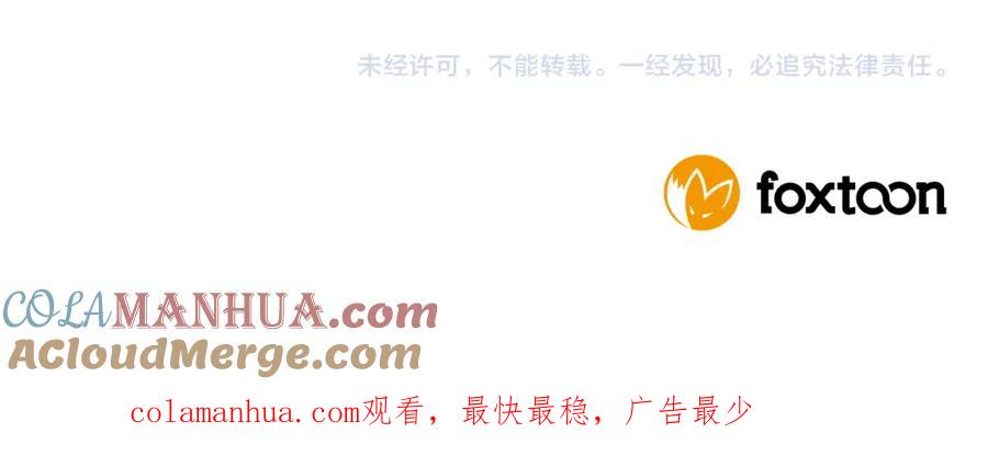 《狐狸的枷锁》第127话 唯独是你 第153页