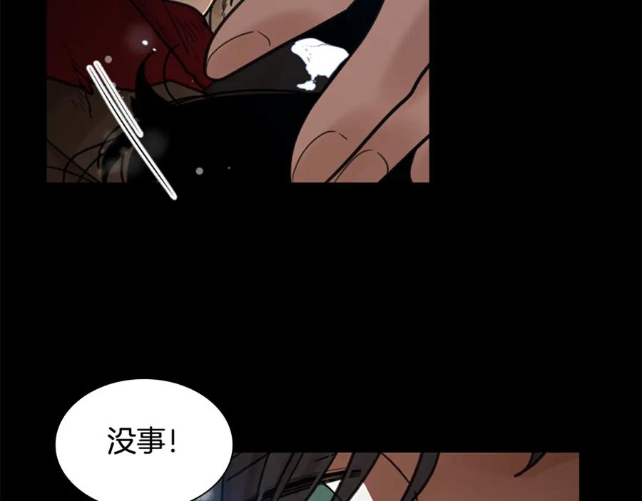 《狐狸的枷锁》第127话 唯独是你 第84页