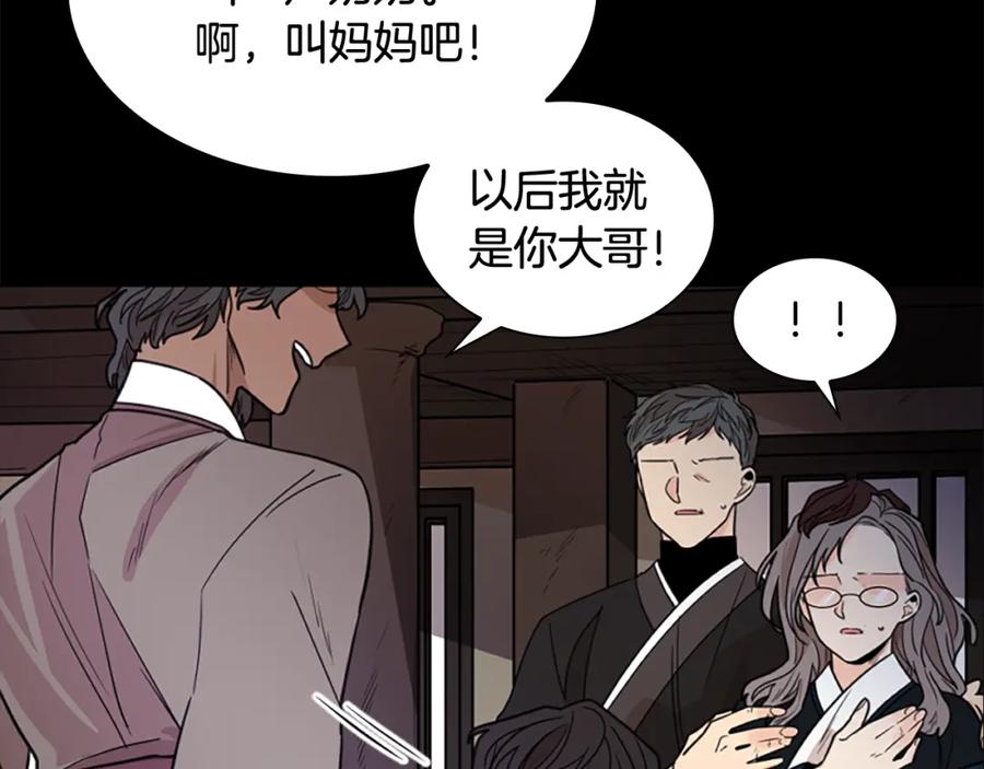 《狐狸的枷锁》第127话 唯独是你 第14页