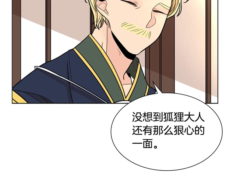 《狐狸的枷锁》第127话 唯独是你 第136页