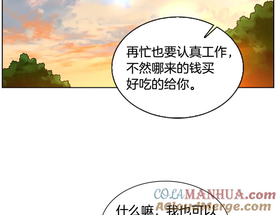《狐狸的枷锁》第128话 洗掉烦恼 第93页