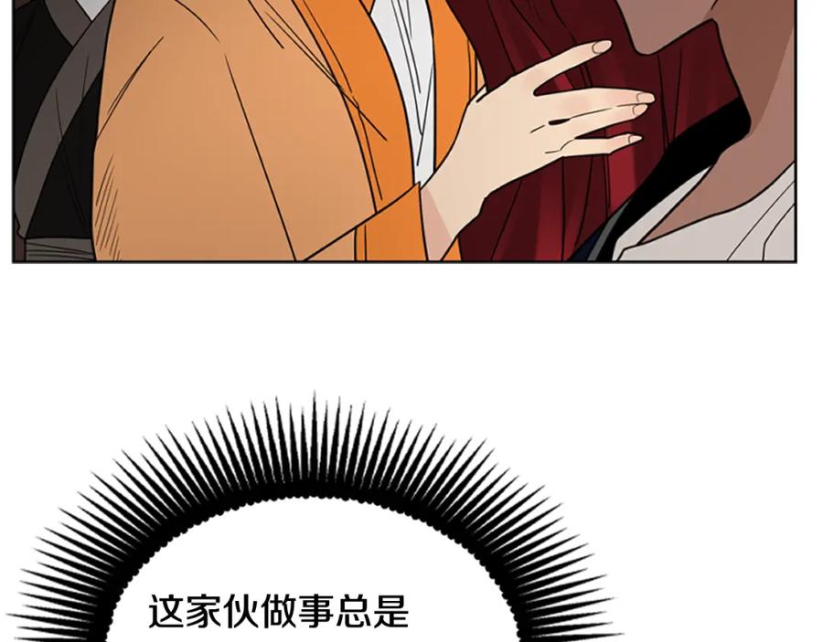 《狐狸的枷锁》第128话 洗掉烦恼 第151页