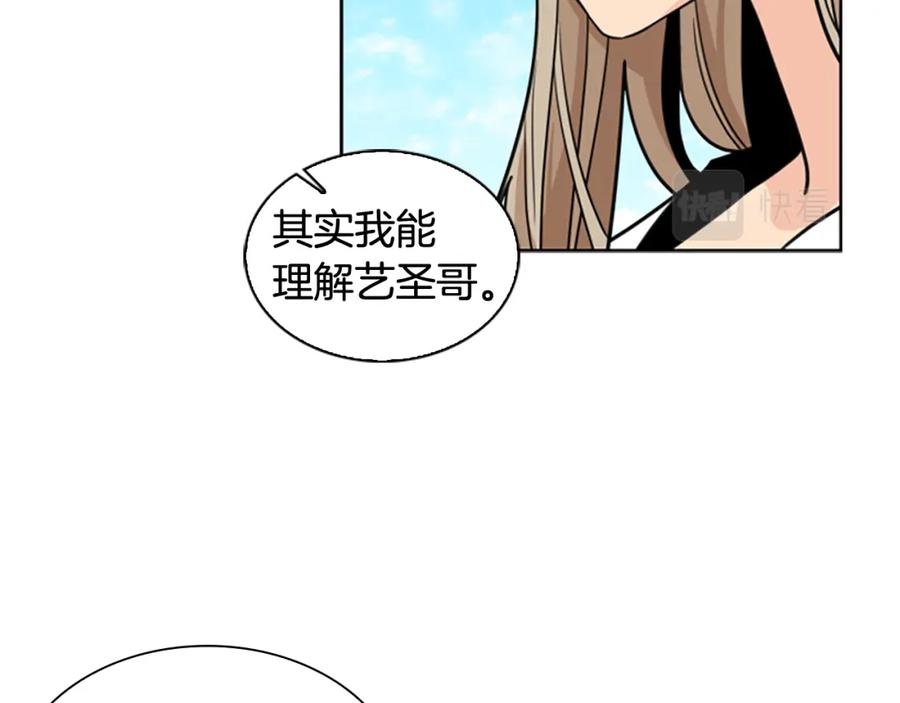 《狐狸的枷锁》第128话 洗掉烦恼 第14页