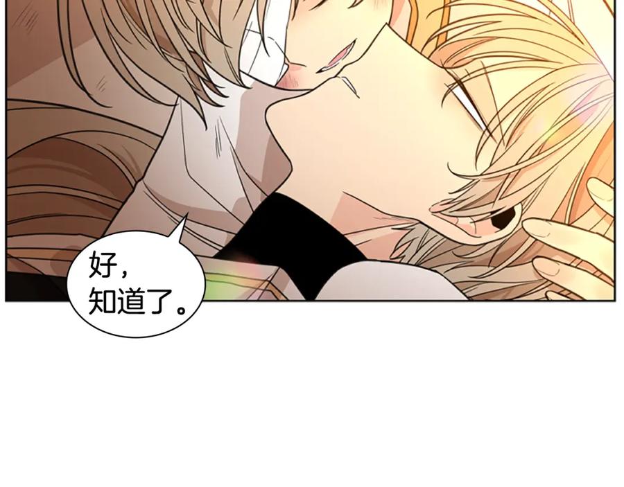 《狐狸的枷锁》第128话 洗掉烦恼 第128页