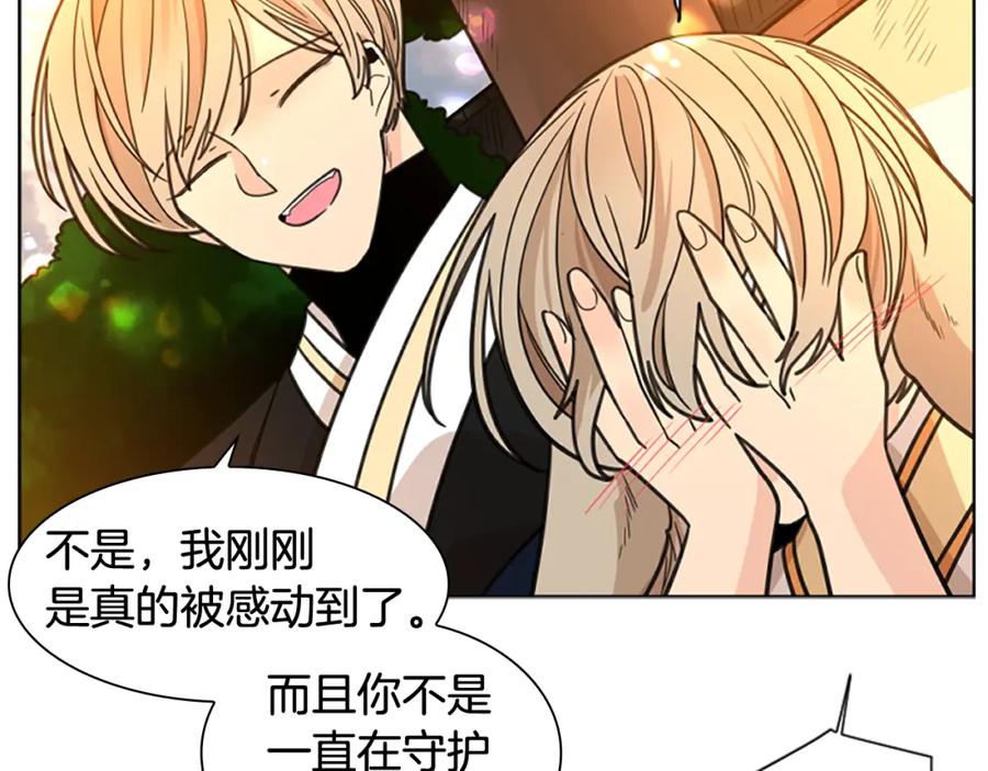《狐狸的枷锁》第128话 洗掉烦恼 第116页