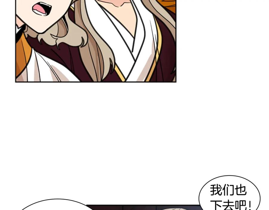 《狐狸的枷锁》第128话 洗掉烦恼 第54页