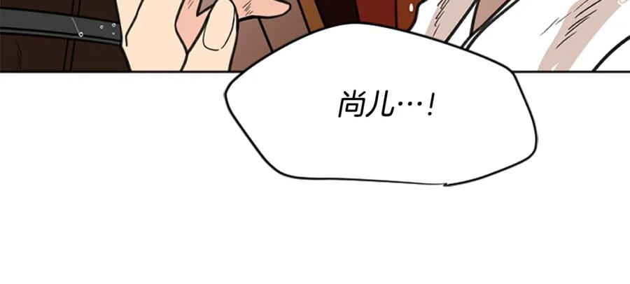 《狐狸的枷锁》第128话 洗掉烦恼 第38页