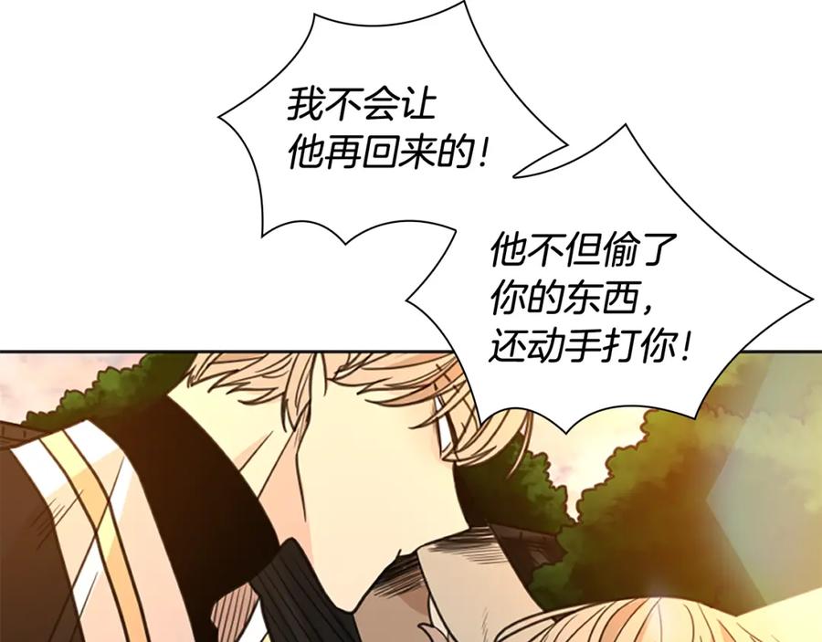 《狐狸的枷锁》第128话 洗掉烦恼 第108页